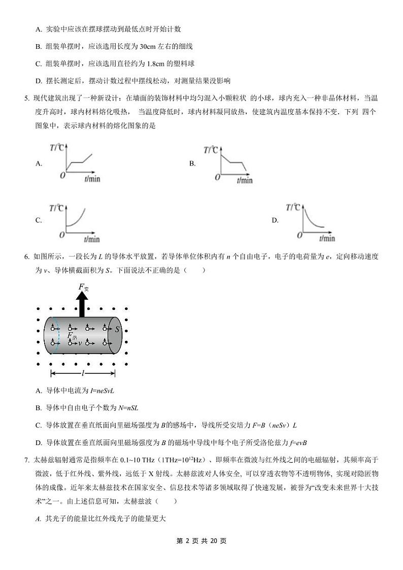 2021年北京顺义区高二期末物理试题及答案第2页