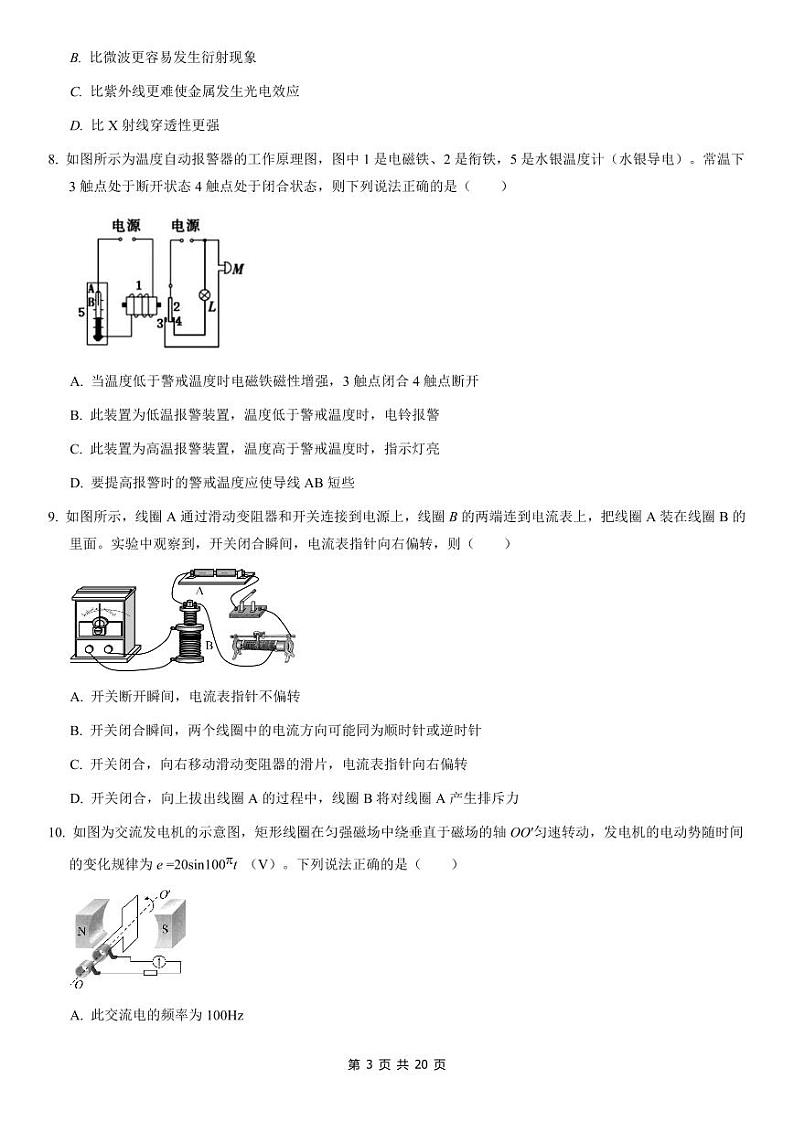 2021年北京顺义区高二期末物理试题及答案第3页