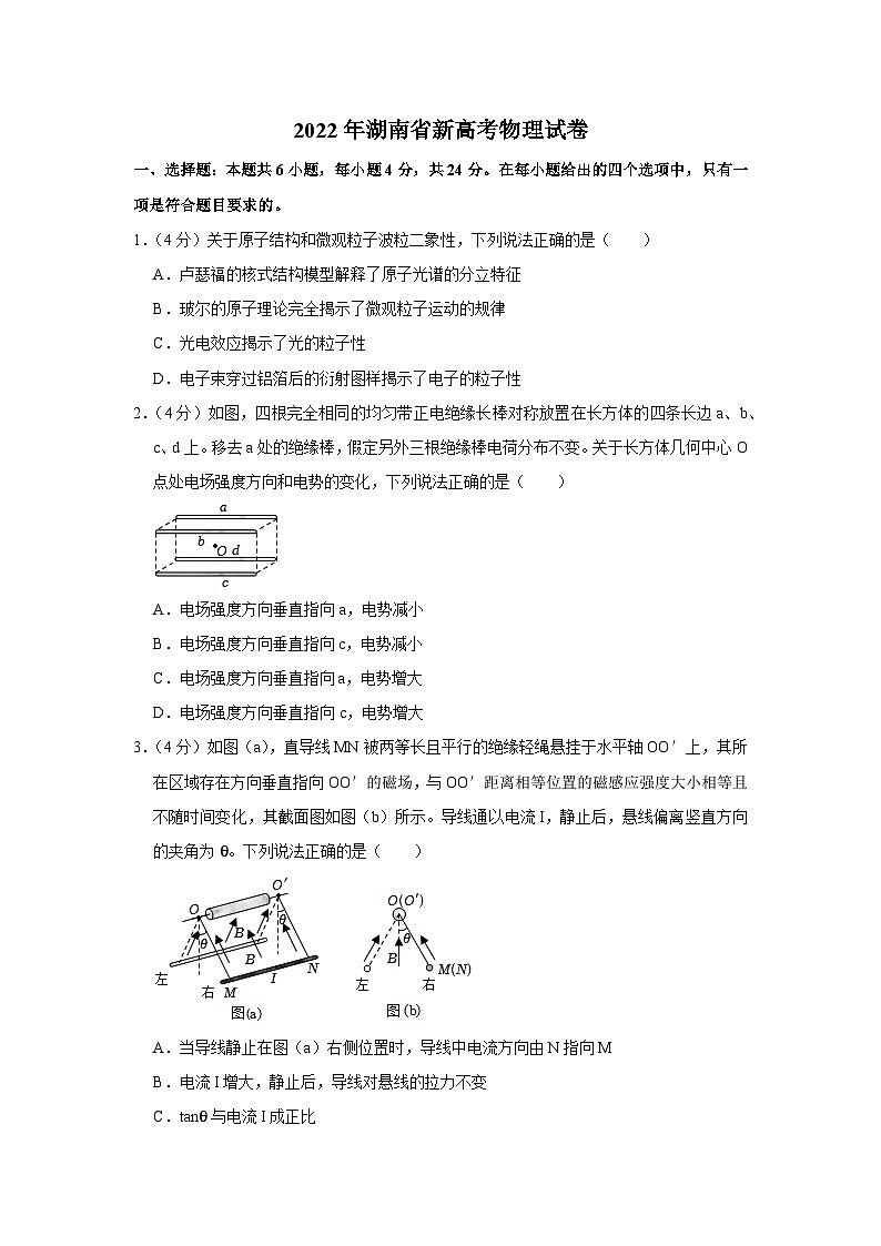 2022年湖南省新高考物理试卷01