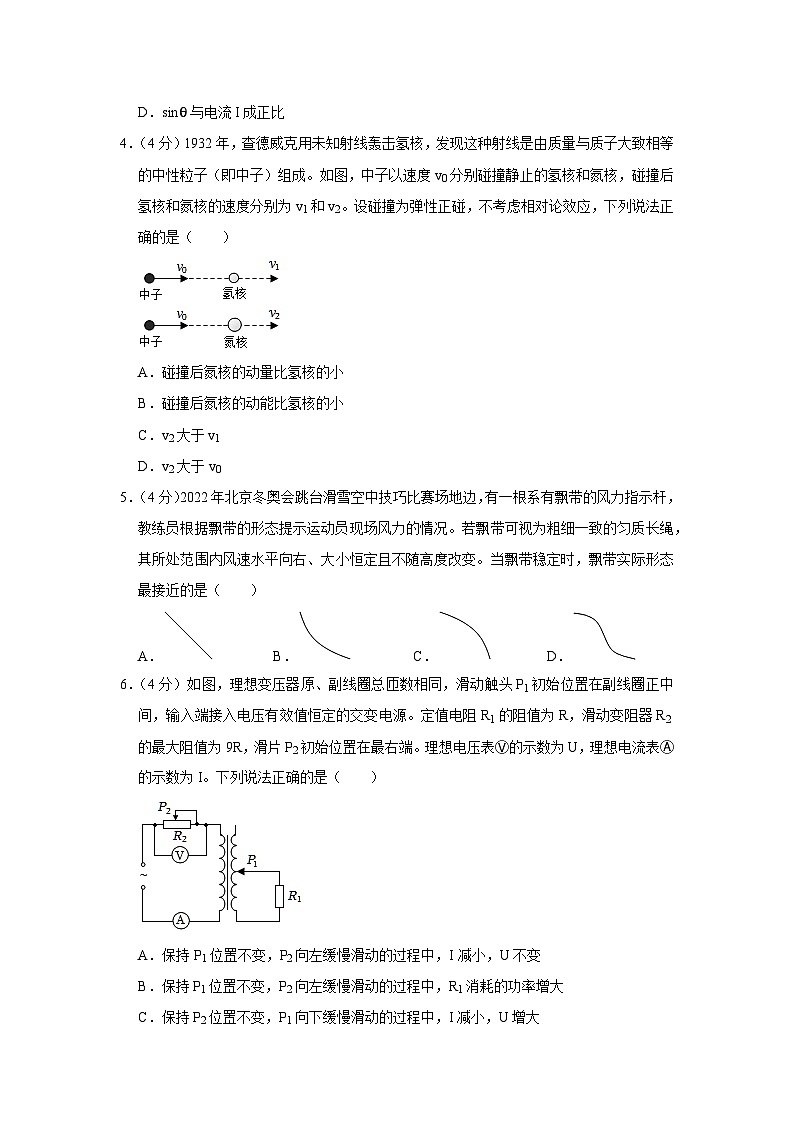 2022年湖南省新高考物理试卷02