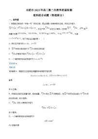 2023屆安徽省合肥市高三下學(xué)期第二次教學(xué)質(zhì)量檢測(cè)理綜物理試題 Word版含解析