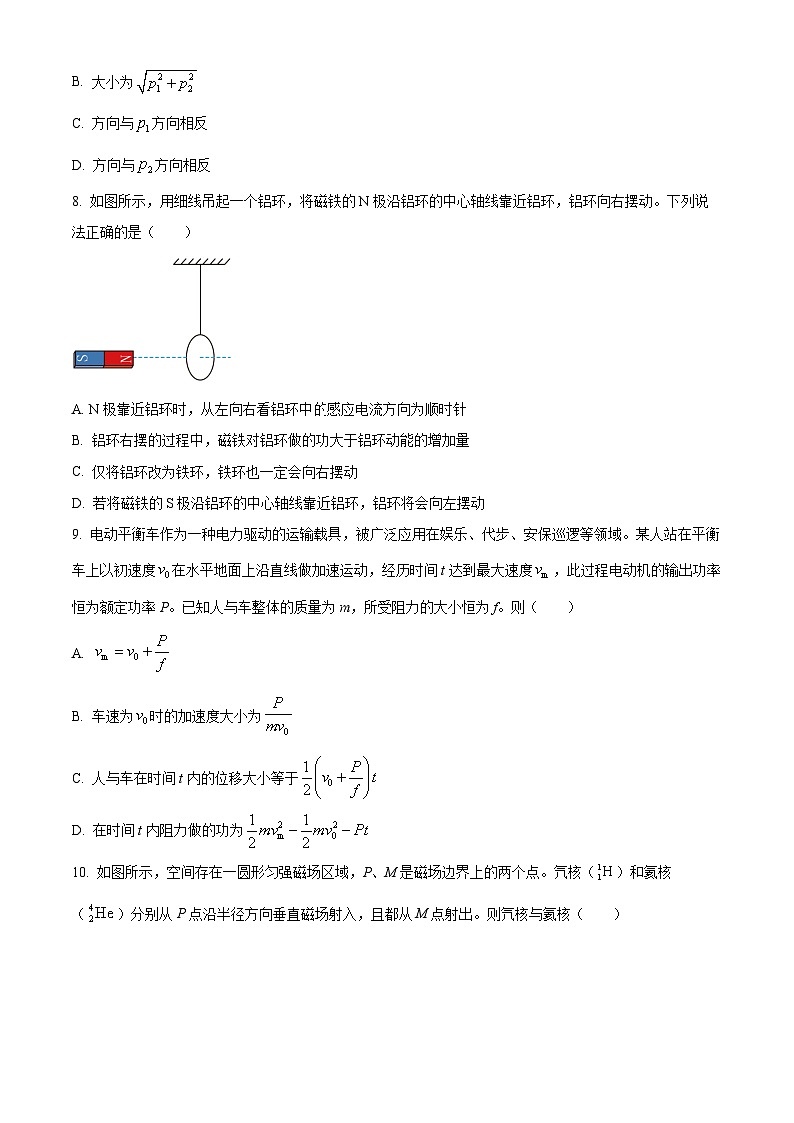 北京市朝阳区2023届高三下学期二模物理试题 Word版无答案第3页