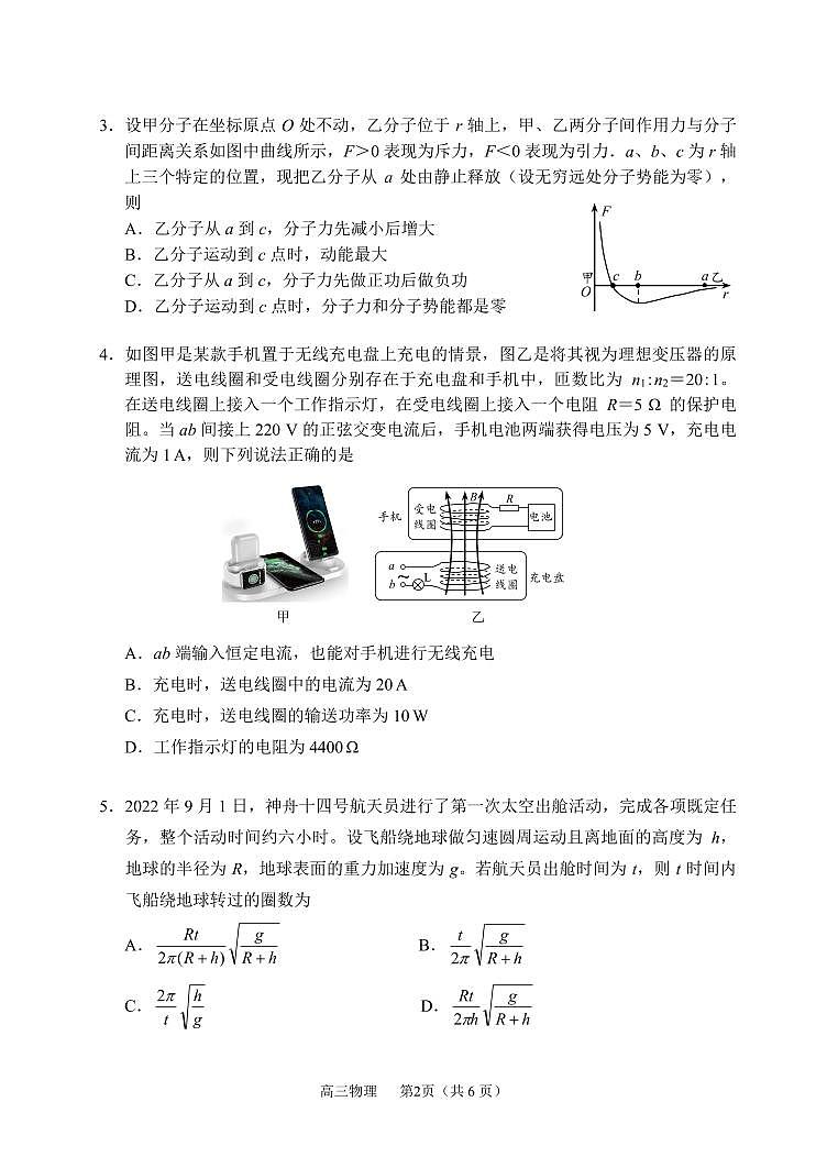 辽宁省沈阳市高中2023届高三教学质量检测(三)物理试卷及参考答案02