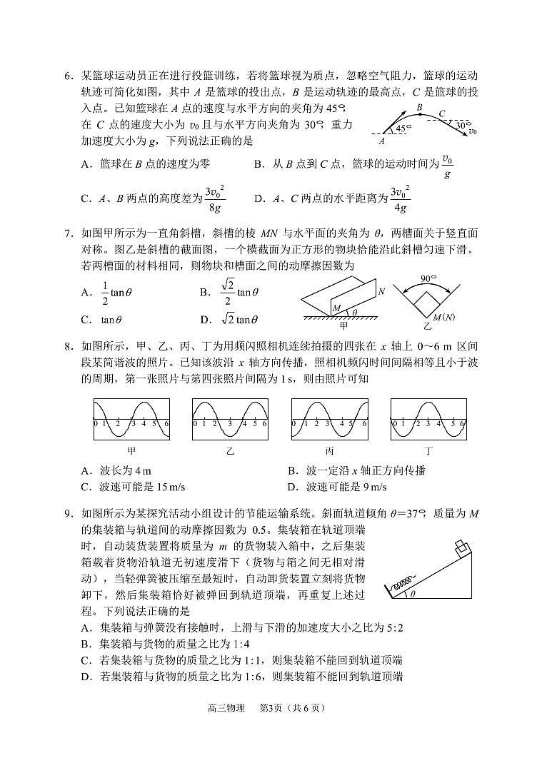 辽宁省沈阳市高中2023届高三教学质量检测(三)物理试卷及参考答案03