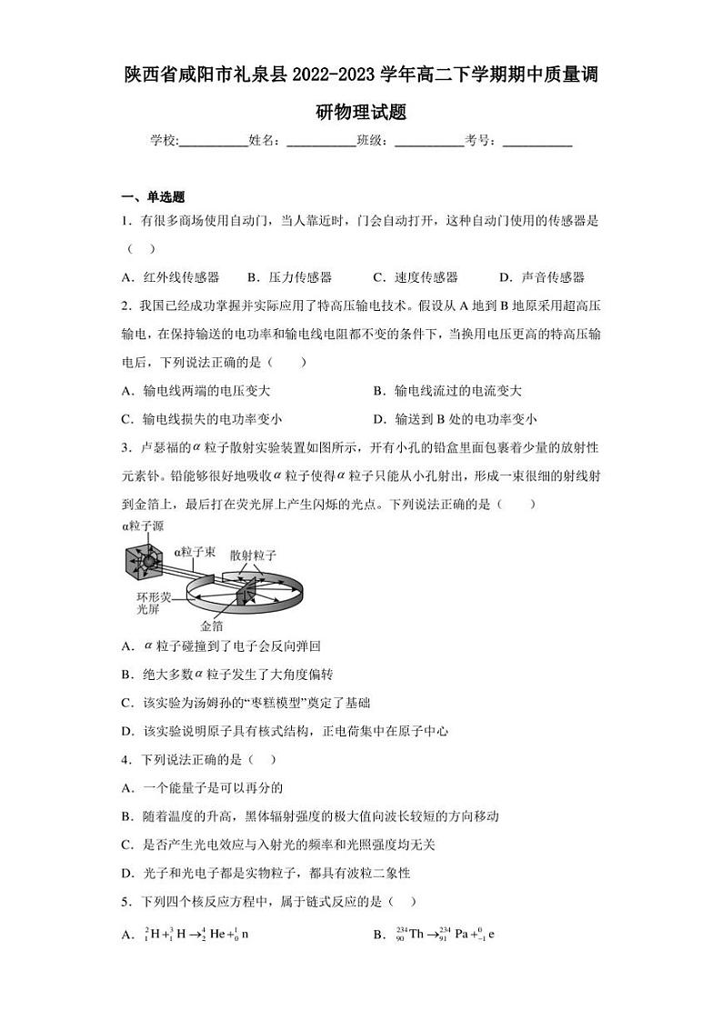 陕西省咸阳市礼泉县2022-2023学年高二下学期期中质量调研物理试题01
