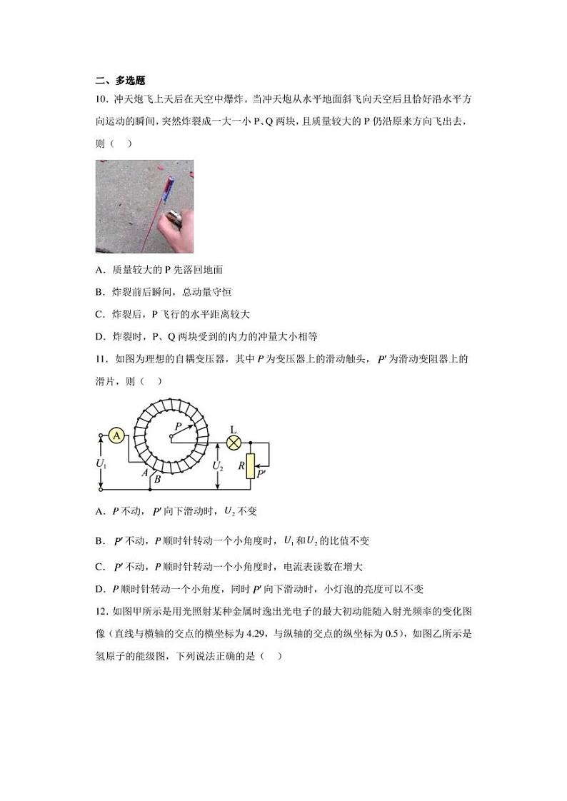 陕西省咸阳市礼泉县2022-2023学年高二下学期期中质量调研物理试题03