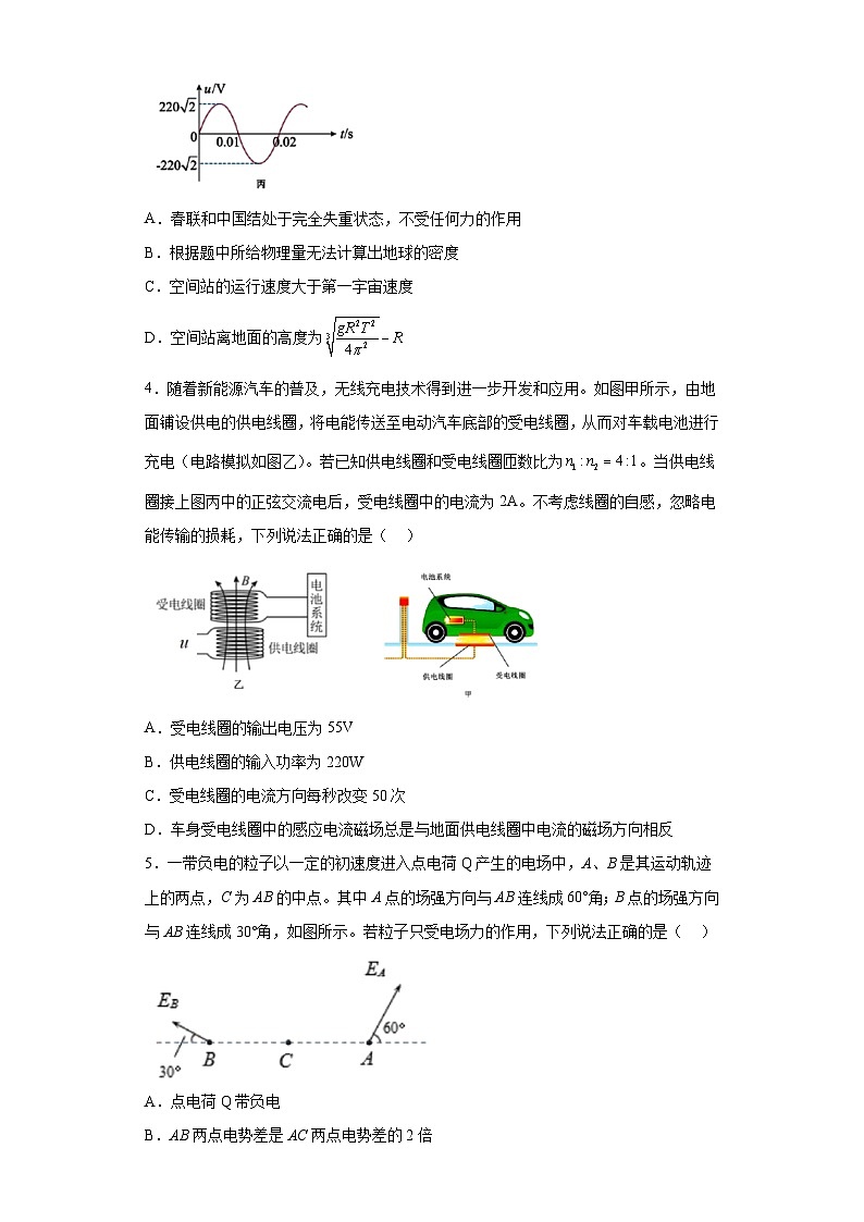 2023届天津市滨海新区高三下学期高考模拟(一模)测试物理试题(无答案)第2页