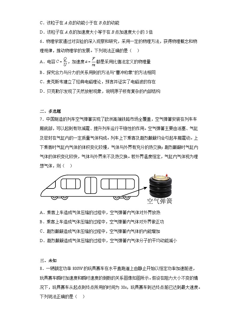 2023届天津市滨海新区高三下学期高考模拟(一模)测试物理试题(无答案)第3页