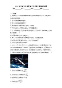2023届天津市北辰区高三下学期三模物理试题(含解析)