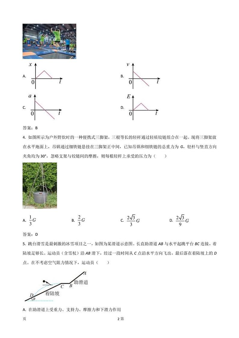 2023届广东省茂名市高三下学期二模物理试卷(PDF版)第2页