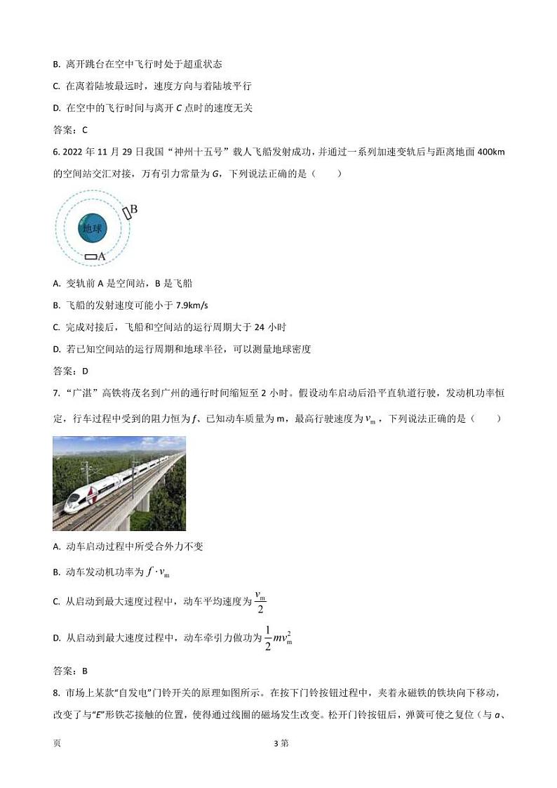 2023届广东省茂名市高三下学期二模物理试卷(PDF版)第3页