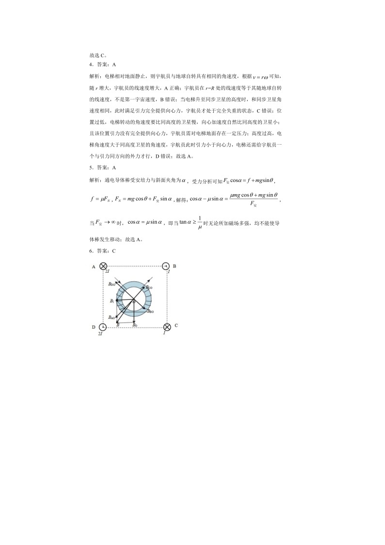 2023届河北省邯郸市高三下学期三模保温卷 物理 PDF版02