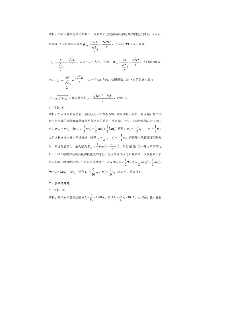 2023届河北省邯郸市高三下学期三模保温卷 物理 PDF版03