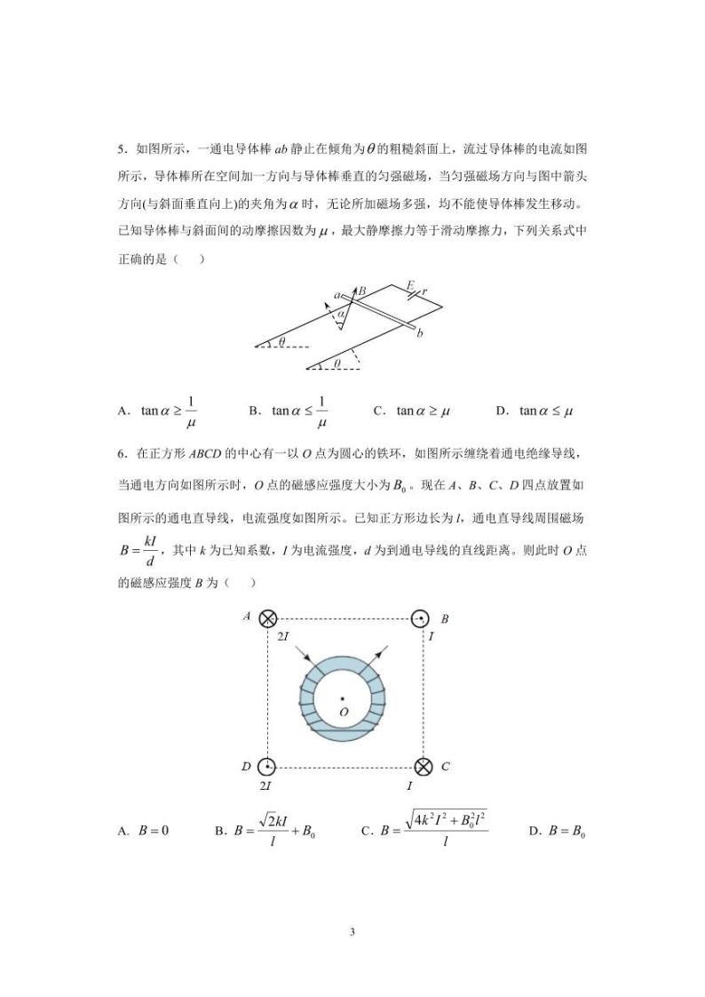 2023届河北省邯郸市高三下学期三模保温卷 物理 PDF版03