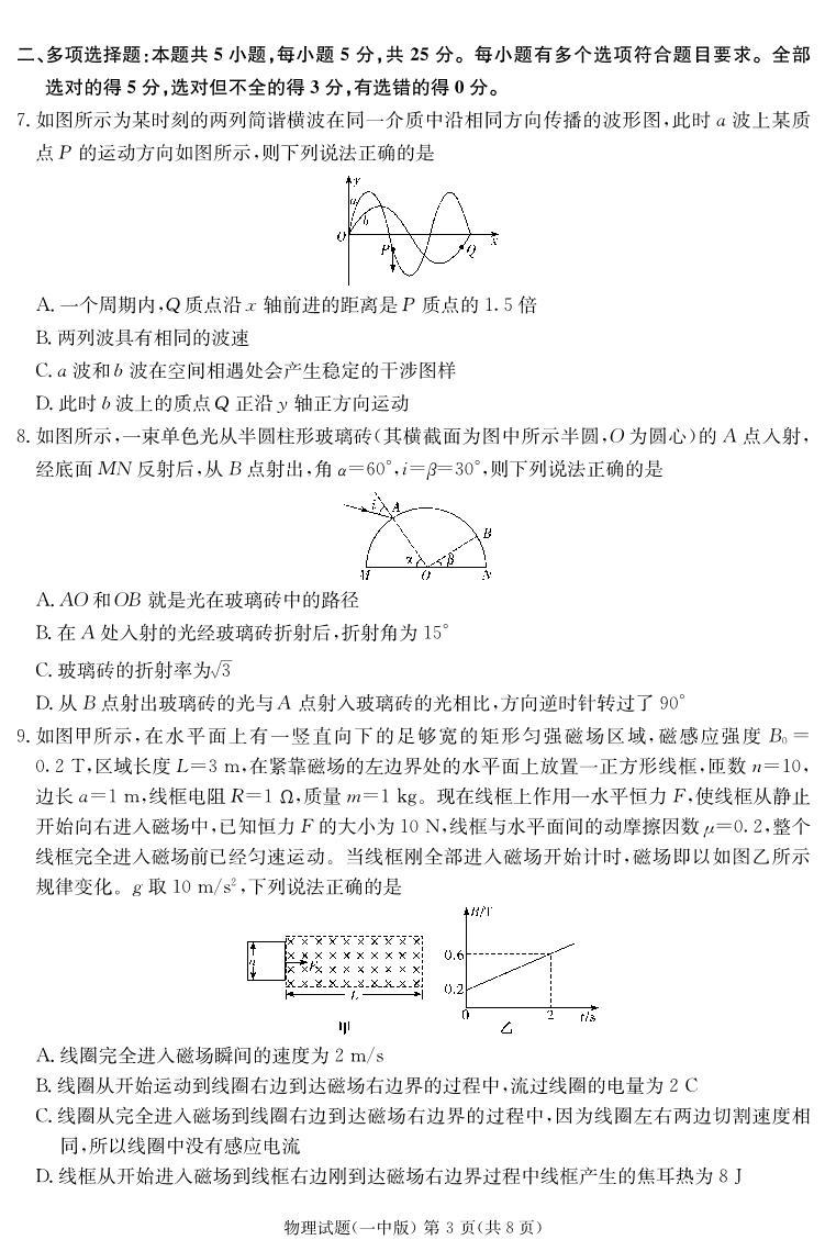 2023届湖南省长沙市第一中学高三模拟试卷（一）物理03