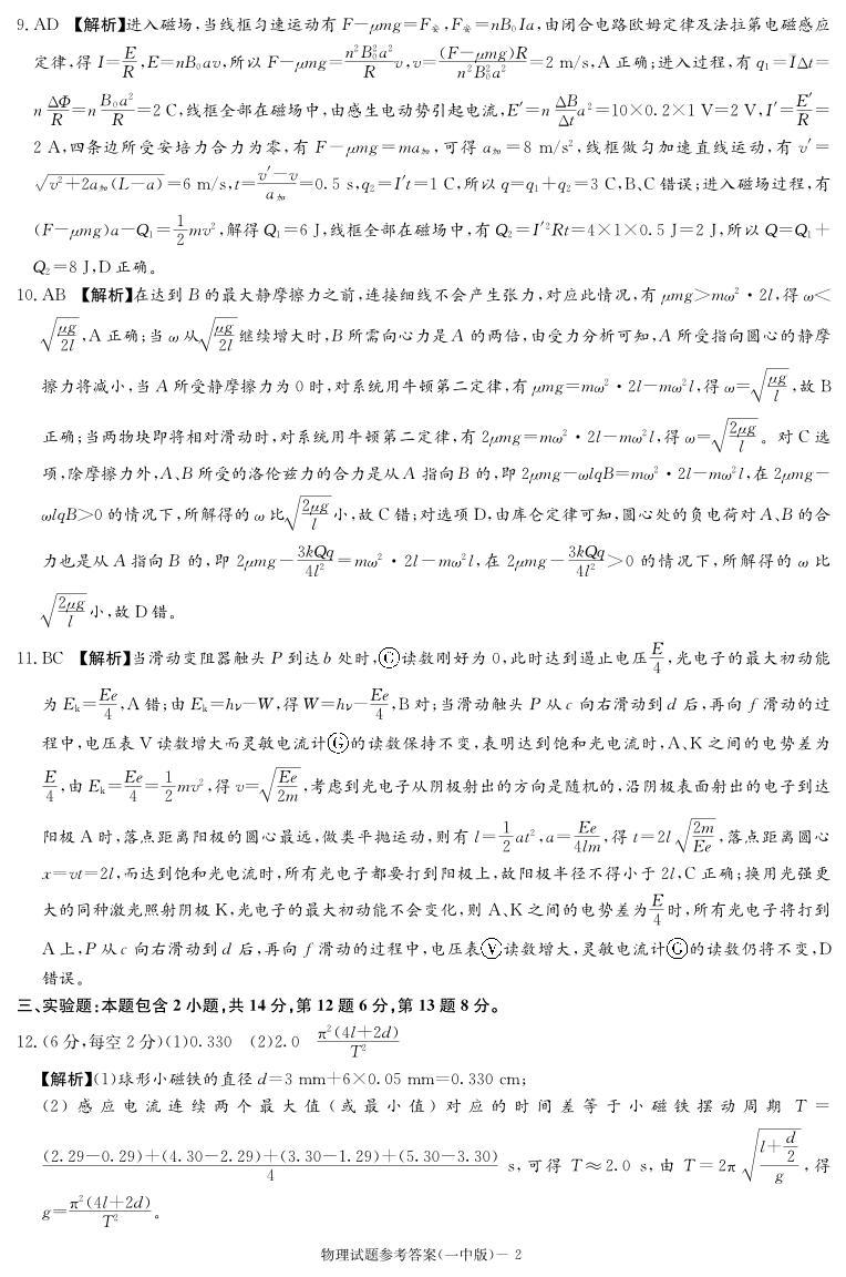 2023届湖南省长沙市第一中学高三模拟试卷（一）物理答案和解析02