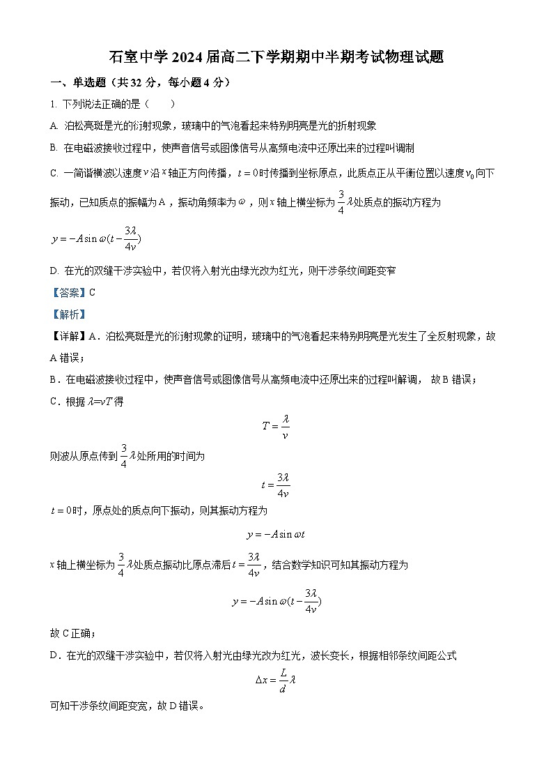 四川省成都市石室中学2022-2023学年高二物理下学期期中试题(Word版附解析)01