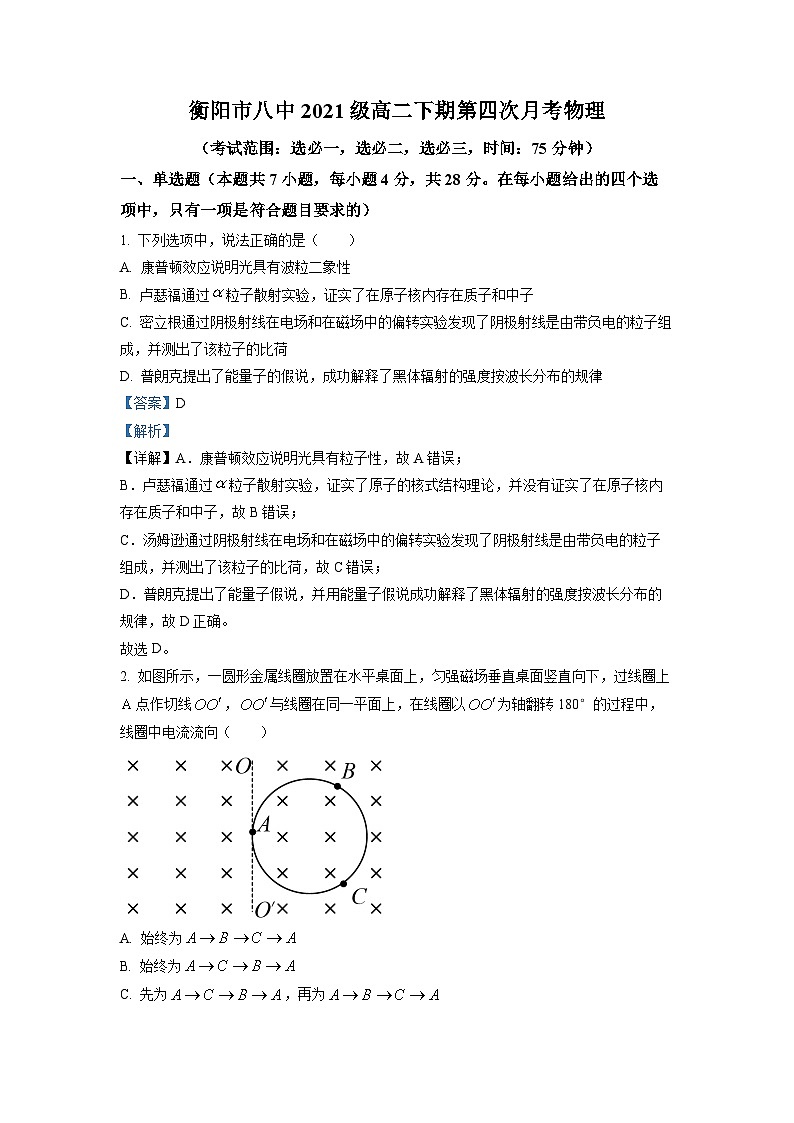 2022-2023学年湖南省衡阳市第八中学高二下学期5月月考物理试题(解析版)第1页