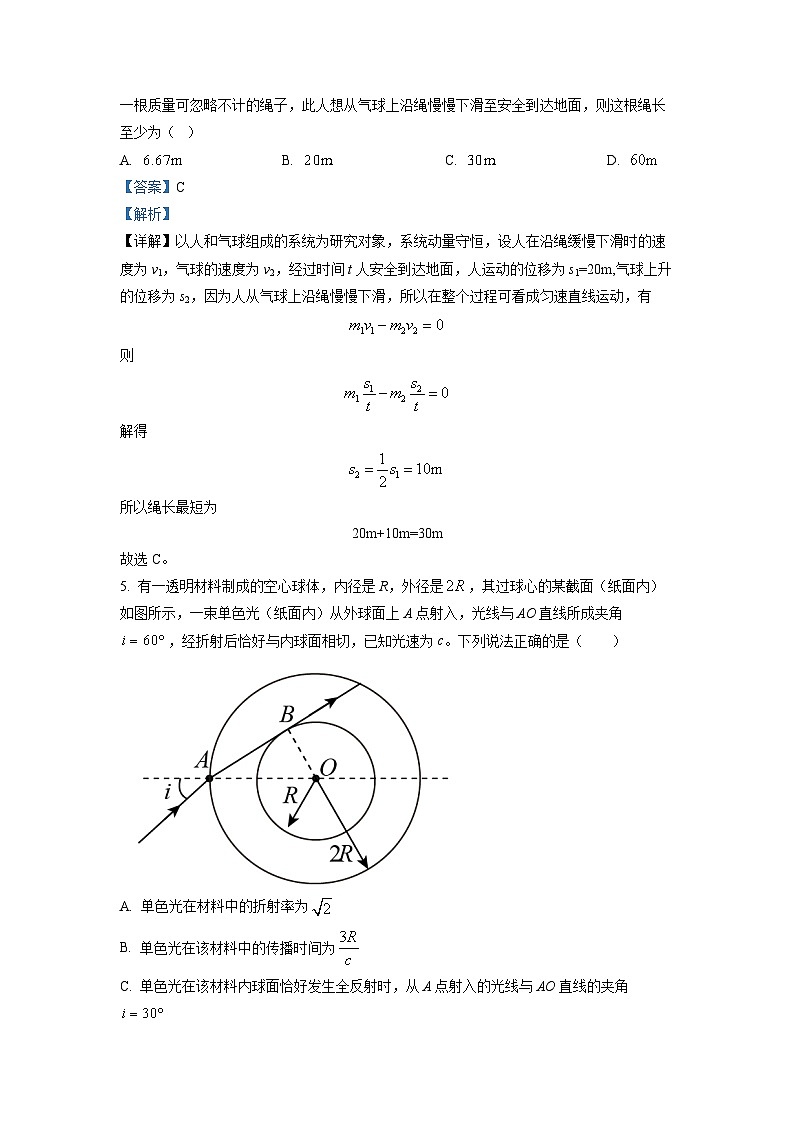 2022-2023学年湖南省衡阳市第八中学高二下学期5月月考物理试题(解析版)第3页