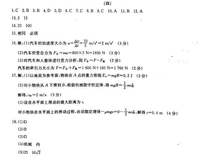 物理冲刺答案4第1页