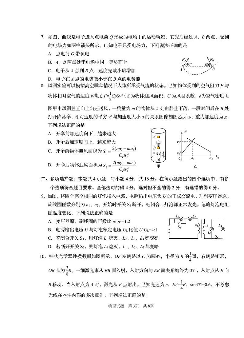 2023届山东省青岛市高三第二次(二模)适应性测试 物理第3页