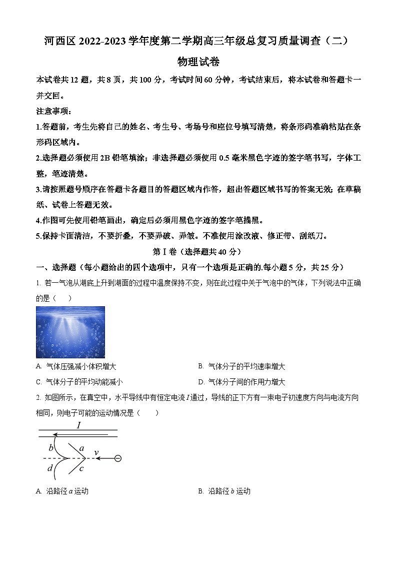 2023届天津市河西区高三总复习质量调查物理试题(二)01
