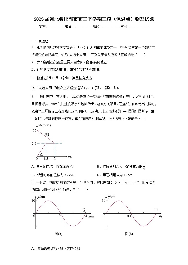 2023届河北省邯郸市高三下学期三模(保温卷)物理试题(含答案)01