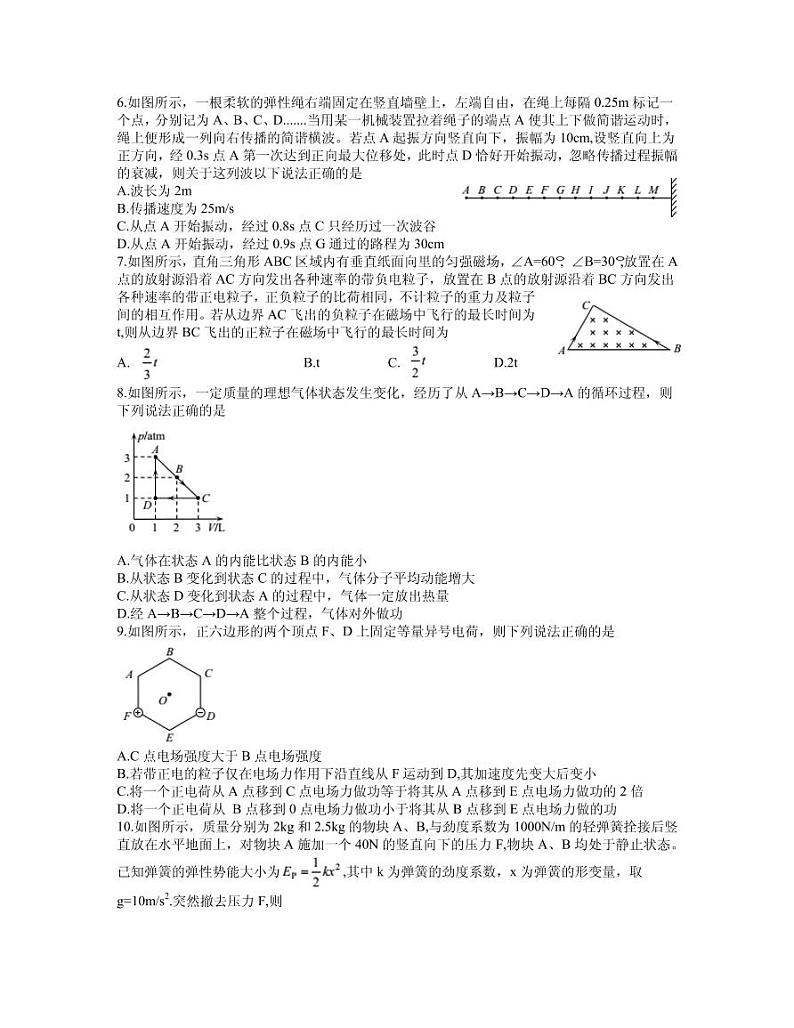 2021届辽宁省沈阳市高三下学期5月教学质量监测(三)物理试题 PDF版02