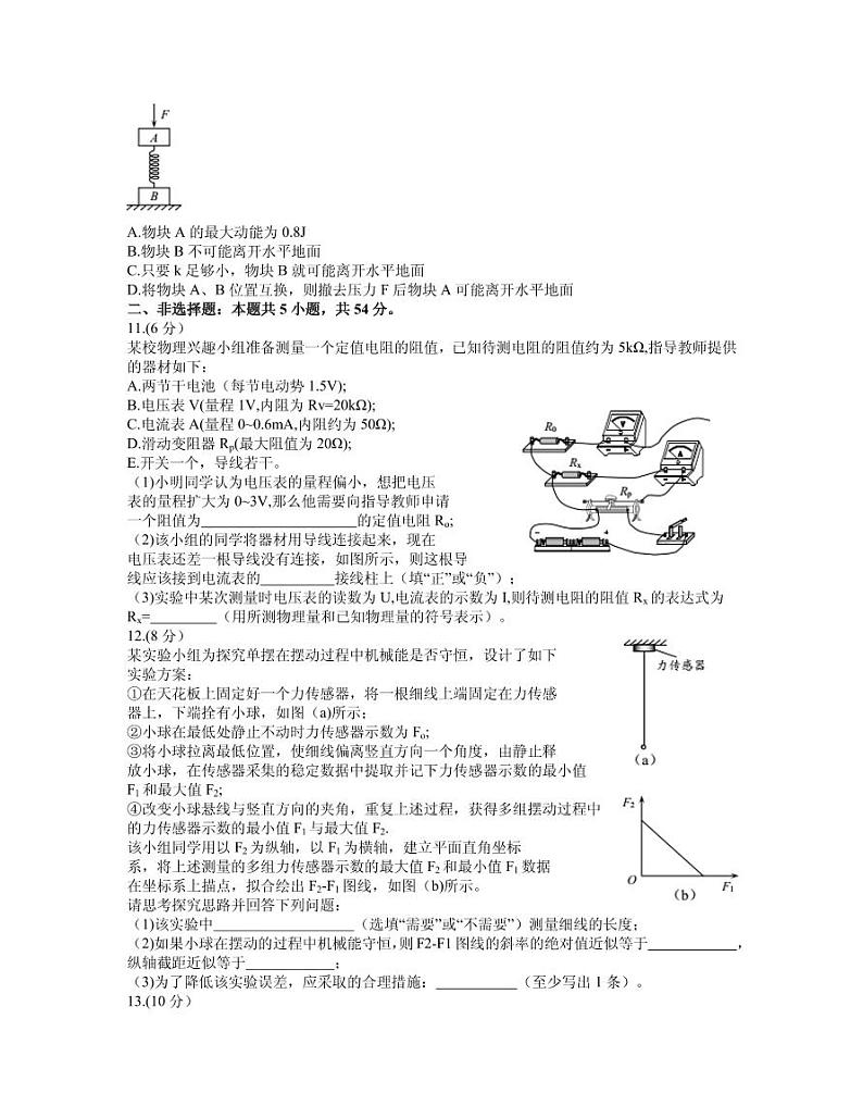 2021届辽宁省沈阳市高三下学期5月教学质量监测(三)物理试题 PDF版03