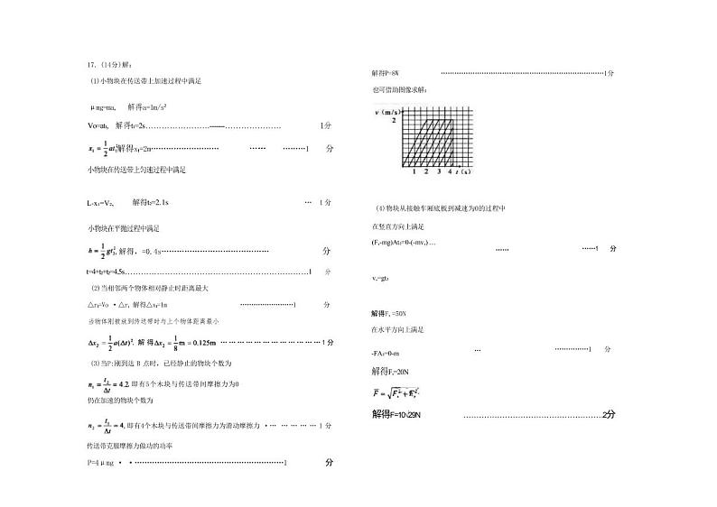 2023届山东省济南市高三下学期针对性训练(三模)物理答案第2页