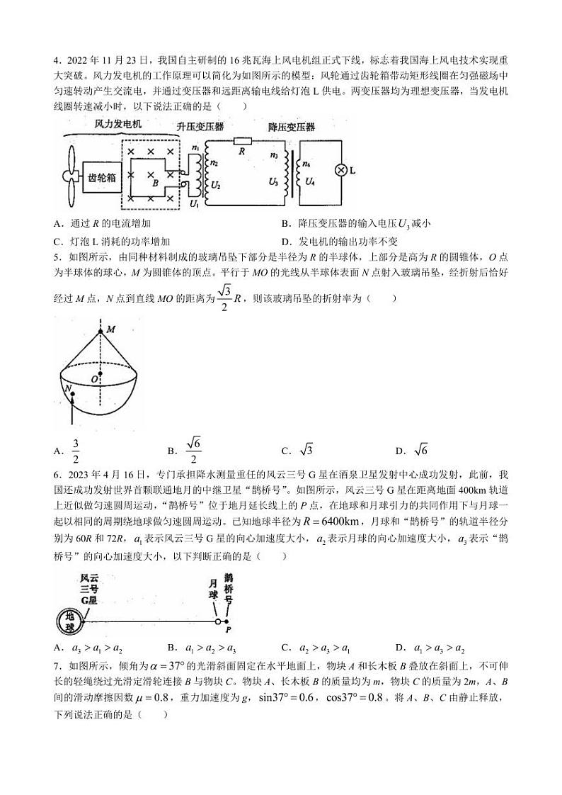 2023届山东省济南市高三下学期针对性训练(三模)物理第2页