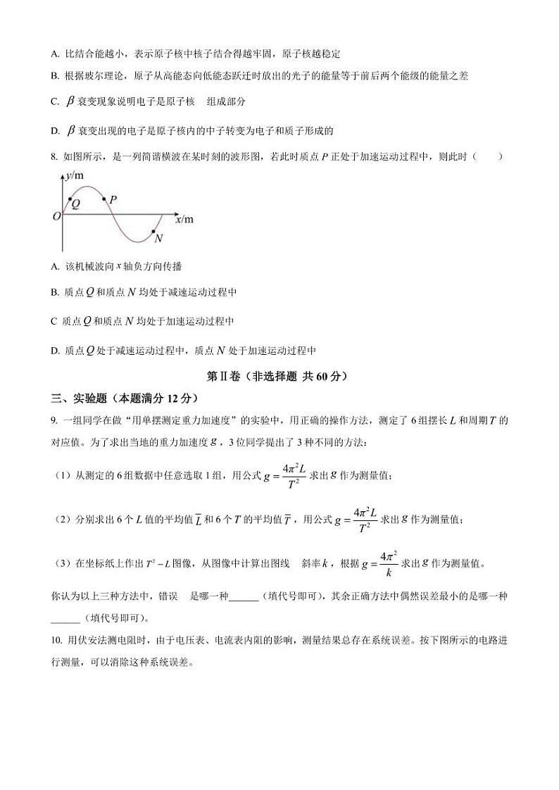 2023届天津市红桥区高三下学期二模物理试题(PDF版)第3页