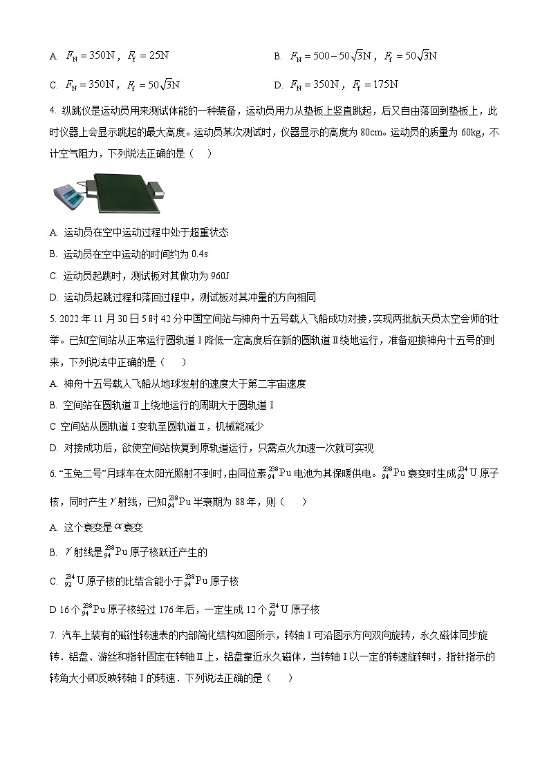 2023届浙江省慈溪中学名校新高考研究联盟Z20联盟高三下学期第三次联考物理试题(解析版)02