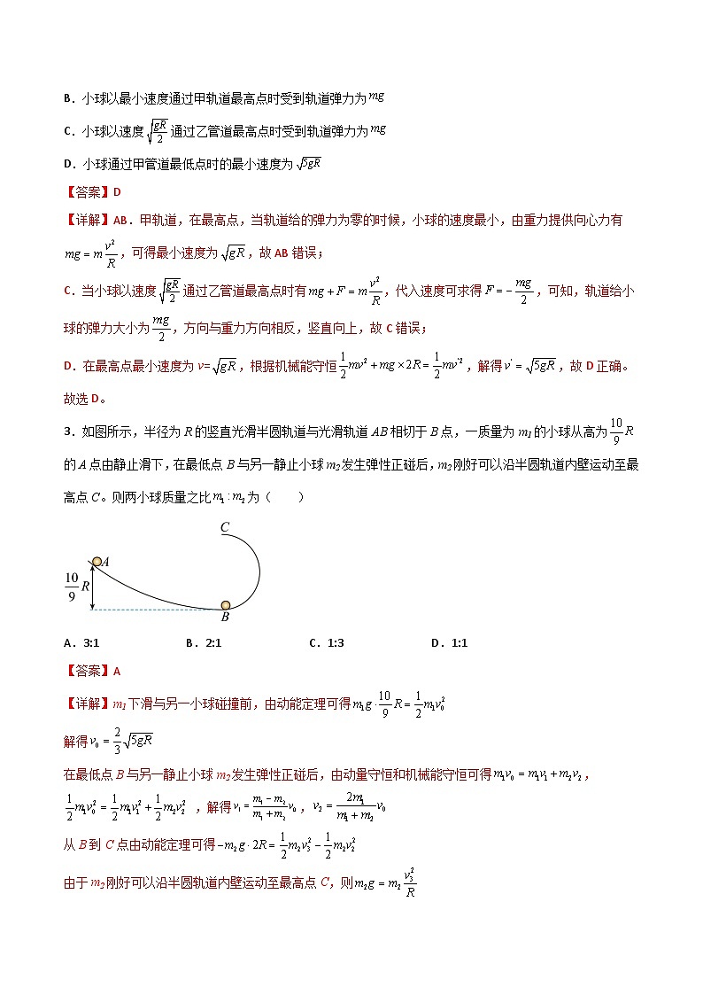 2022-2023年(人教版2019·必修二)微专题强化训练专题13 机械能守恒定律与曲线运动结合问题(解析版)第2页