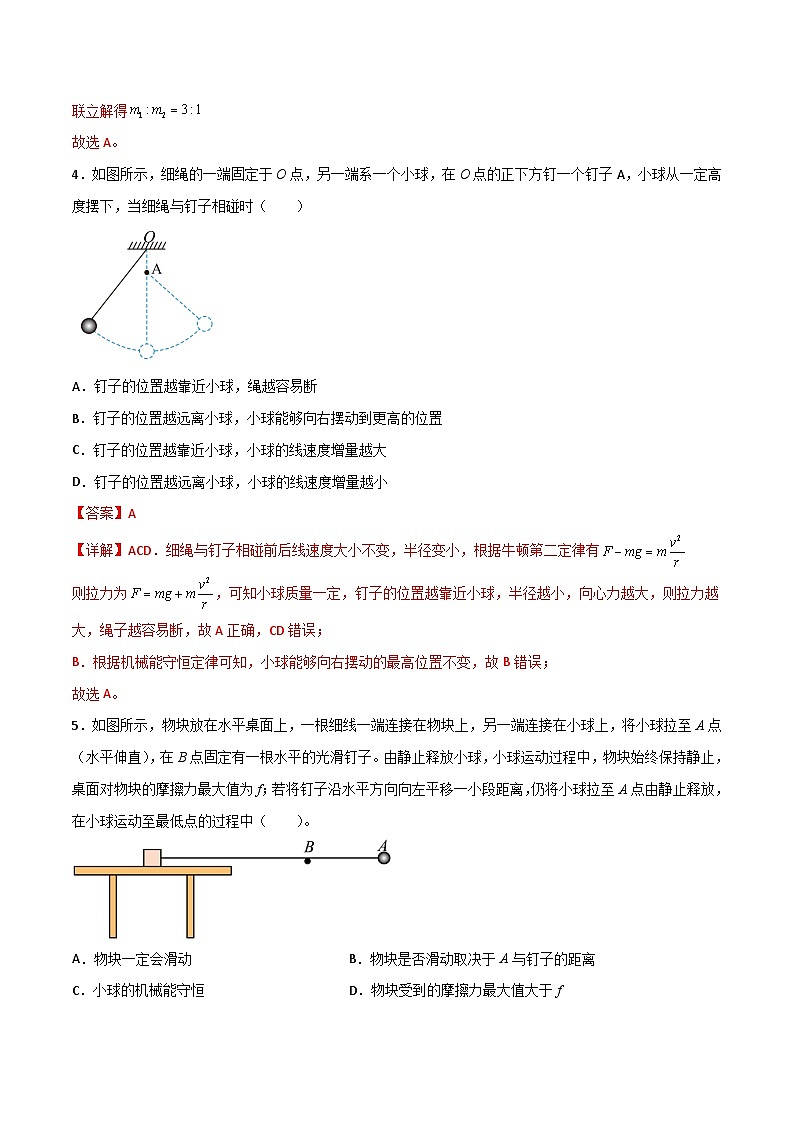 2022-2023年(人教版2019·必修二)微专题强化训练专题13 机械能守恒定律与曲线运动结合问题(解析版)第3页