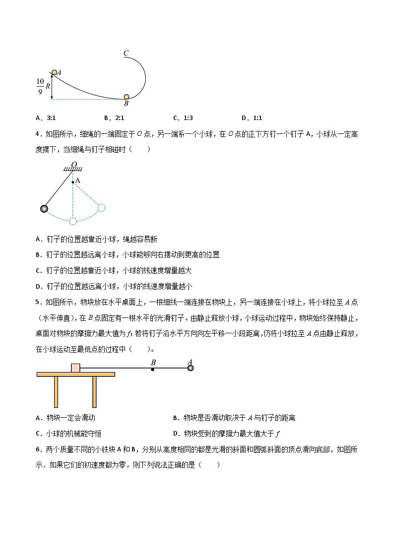 2022-2023年(人教版2019·必修二)微专题强化训练专题13 机械能守恒定律与曲线运动结合问题(原卷版)第2页