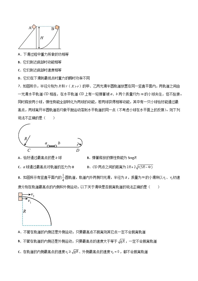 2022-2023年(人教版2019·必修二)微专题强化训练专题13 机械能守恒定律与曲线运动结合问题(原卷版)第3页