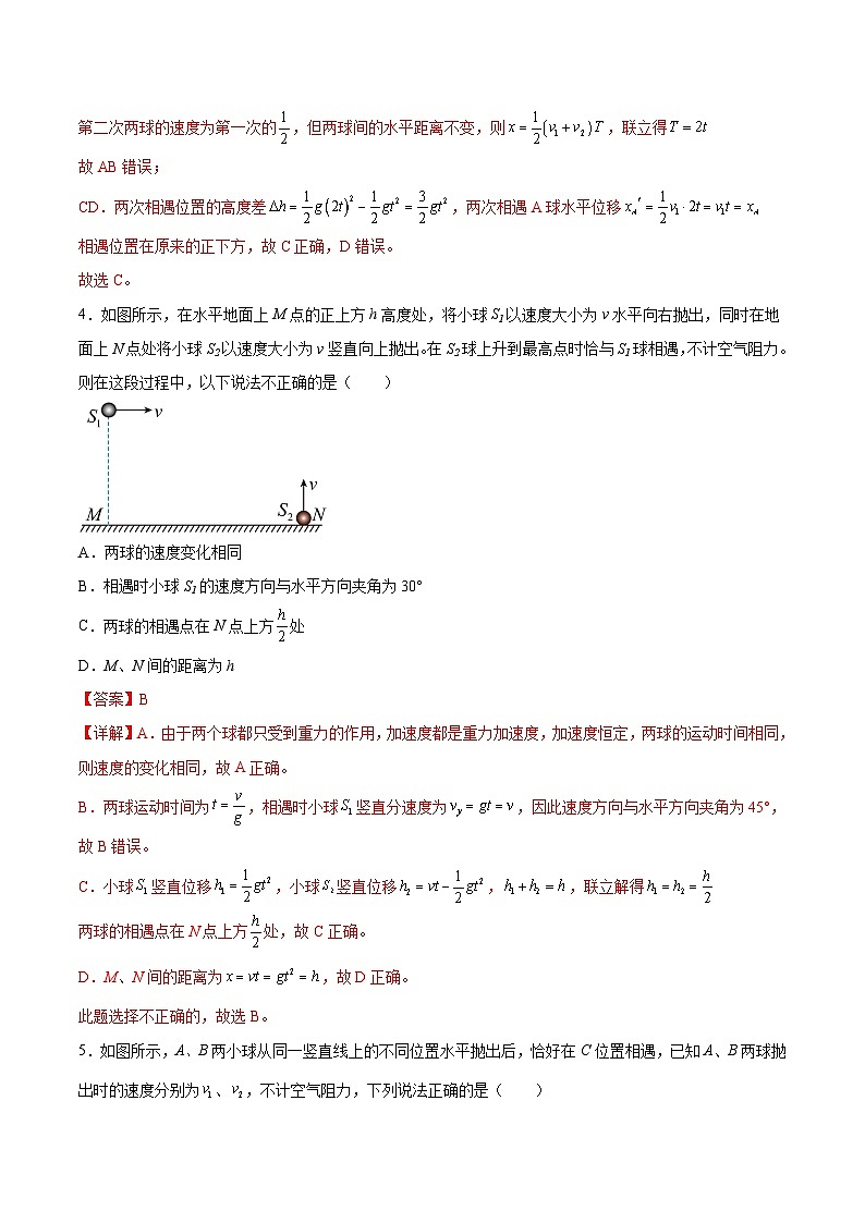 2022-2023年(人教版2019·必修二)微专题强化训练专题05 平抛运动中的追击相遇问题(解析版)第3页