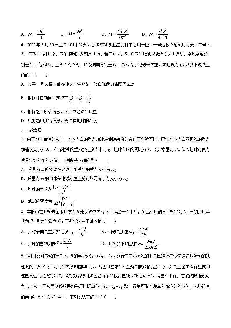 2022-2023年(人教版2019·必修二)微专题强化训练专题08 天体密度质量的计算(原卷版)第2页
