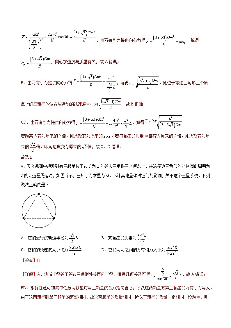 2022-2023年(人教版2019·必修二)微专题强化训练专题10 双星(多星)模型03