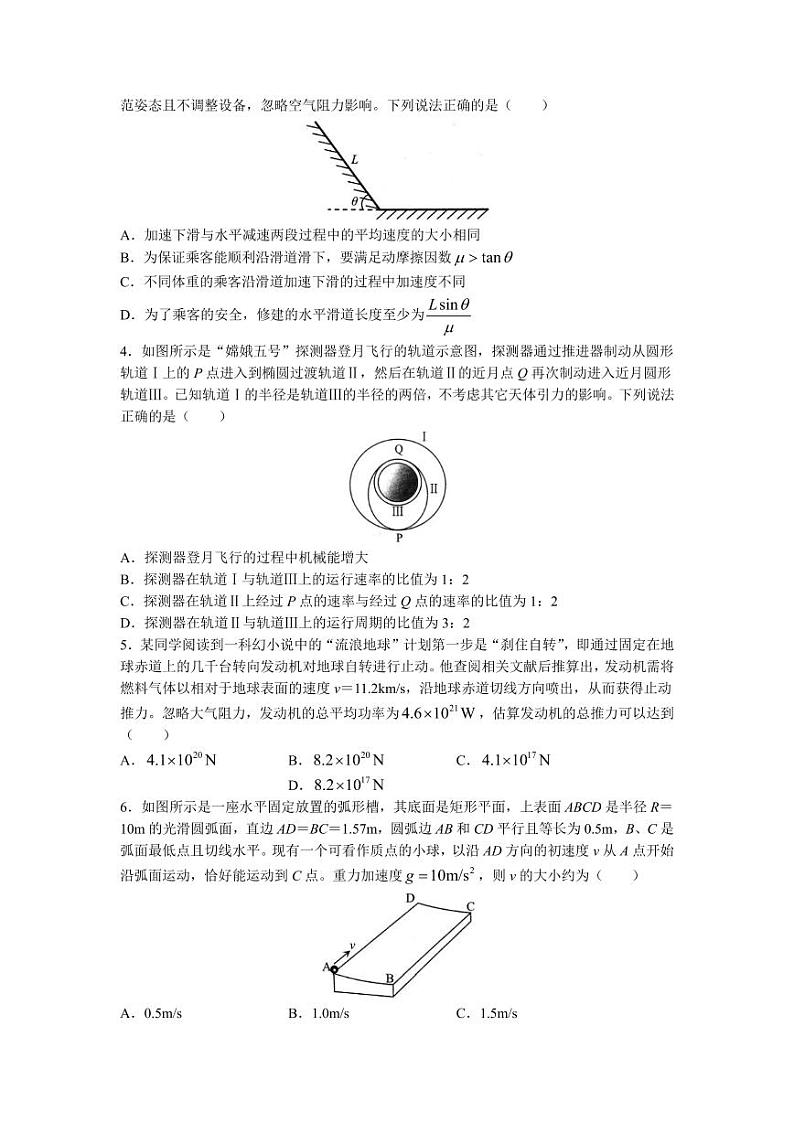 湖北省武汉市武昌区2023届高三下学期5月质量检测物理试卷+答案第2页