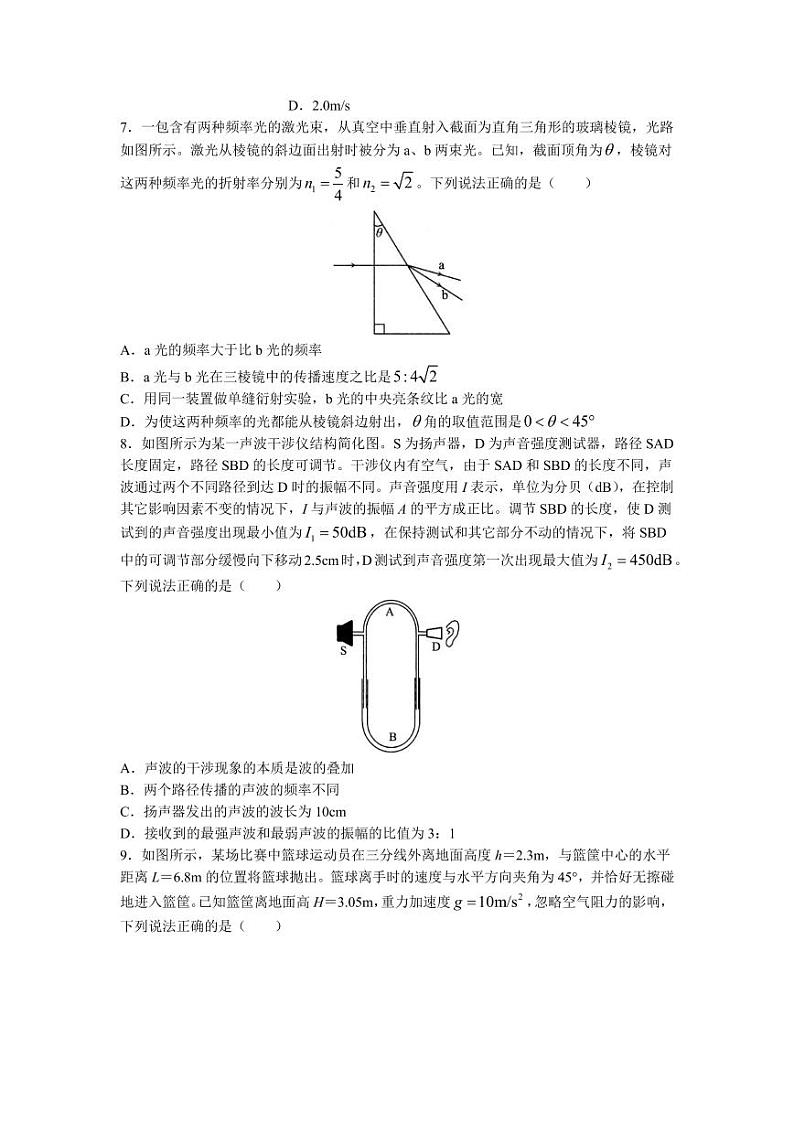 湖北省武汉市武昌区2023届高三下学期5月质量检测物理试卷+答案第3页