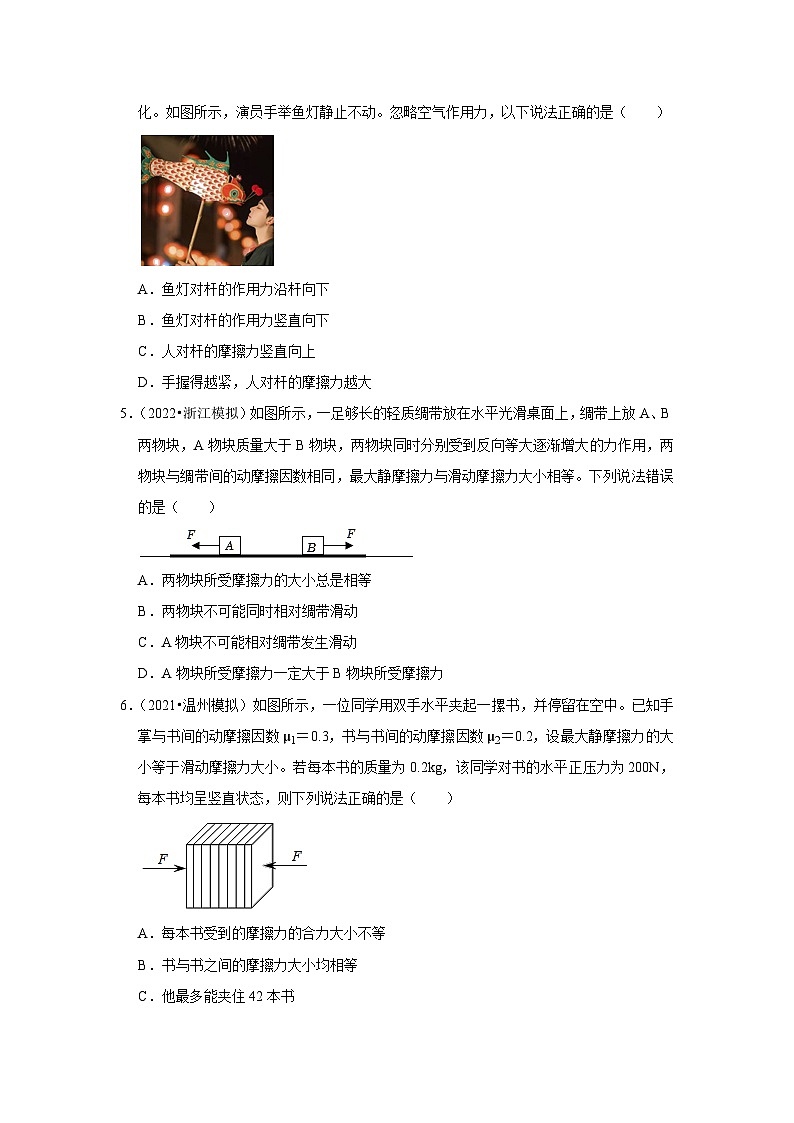 2021-2023年浙江省高考物理模拟试题分类——专题2相互作用 选择题02