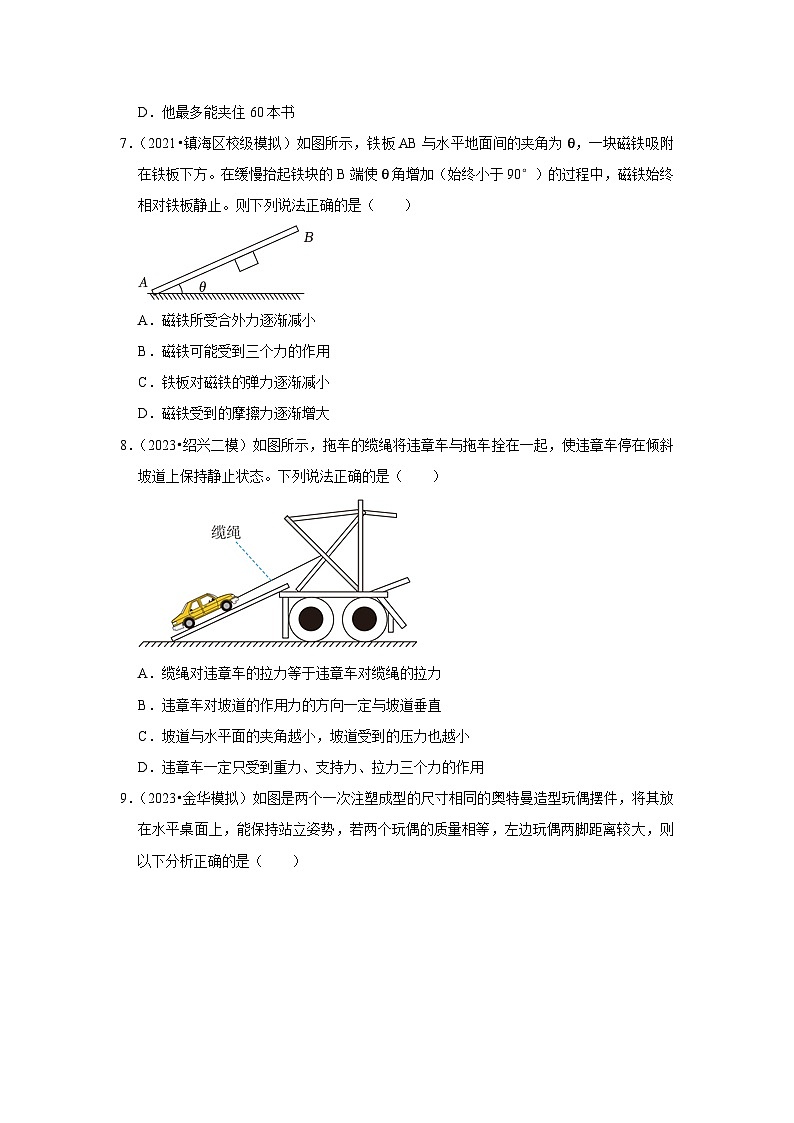 2021-2023年浙江省高考物理模拟试题分类——专题2相互作用 选择题03