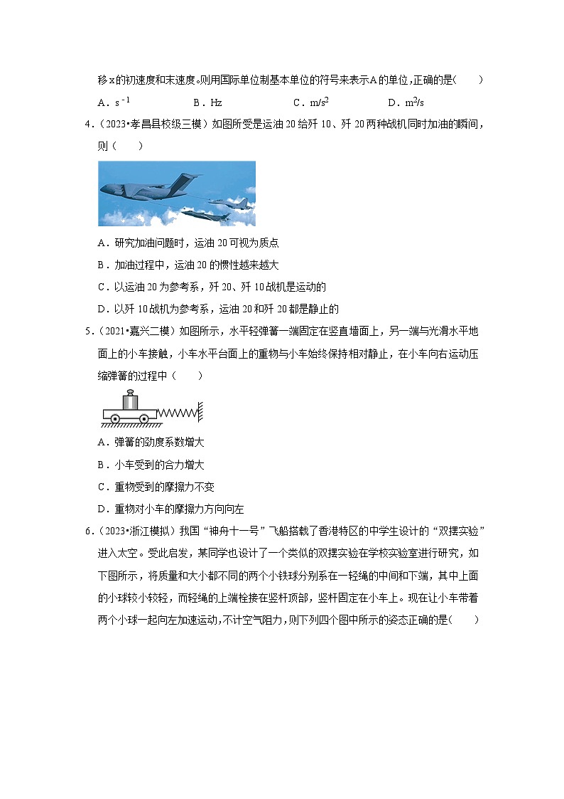 2021-2023年浙江省高考物理模拟试题分类——专题3牛顿运动定律第2页