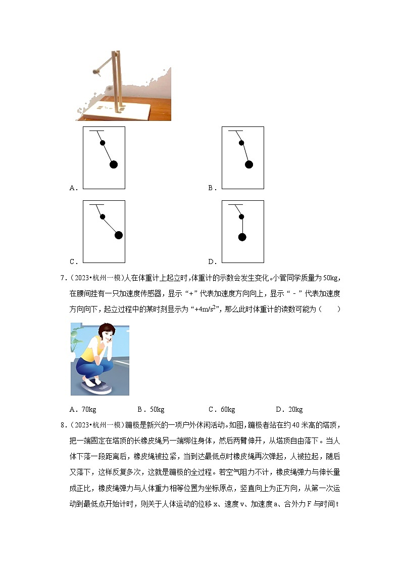 2021-2023年浙江省高考物理模拟试题分类——专题3牛顿运动定律第3页