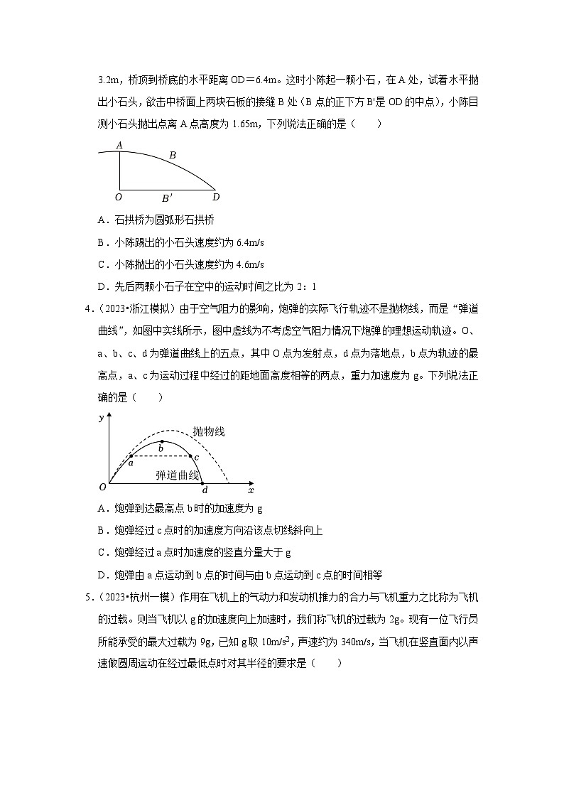 2021-2023年浙江省高考物理模拟试题分类——专题4曲线运动第2页