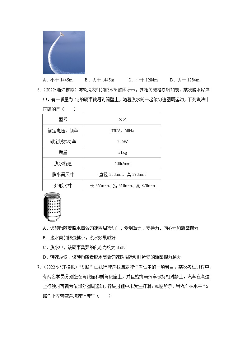 2021-2023年浙江省高考物理模拟试题分类——专题4曲线运动第3页