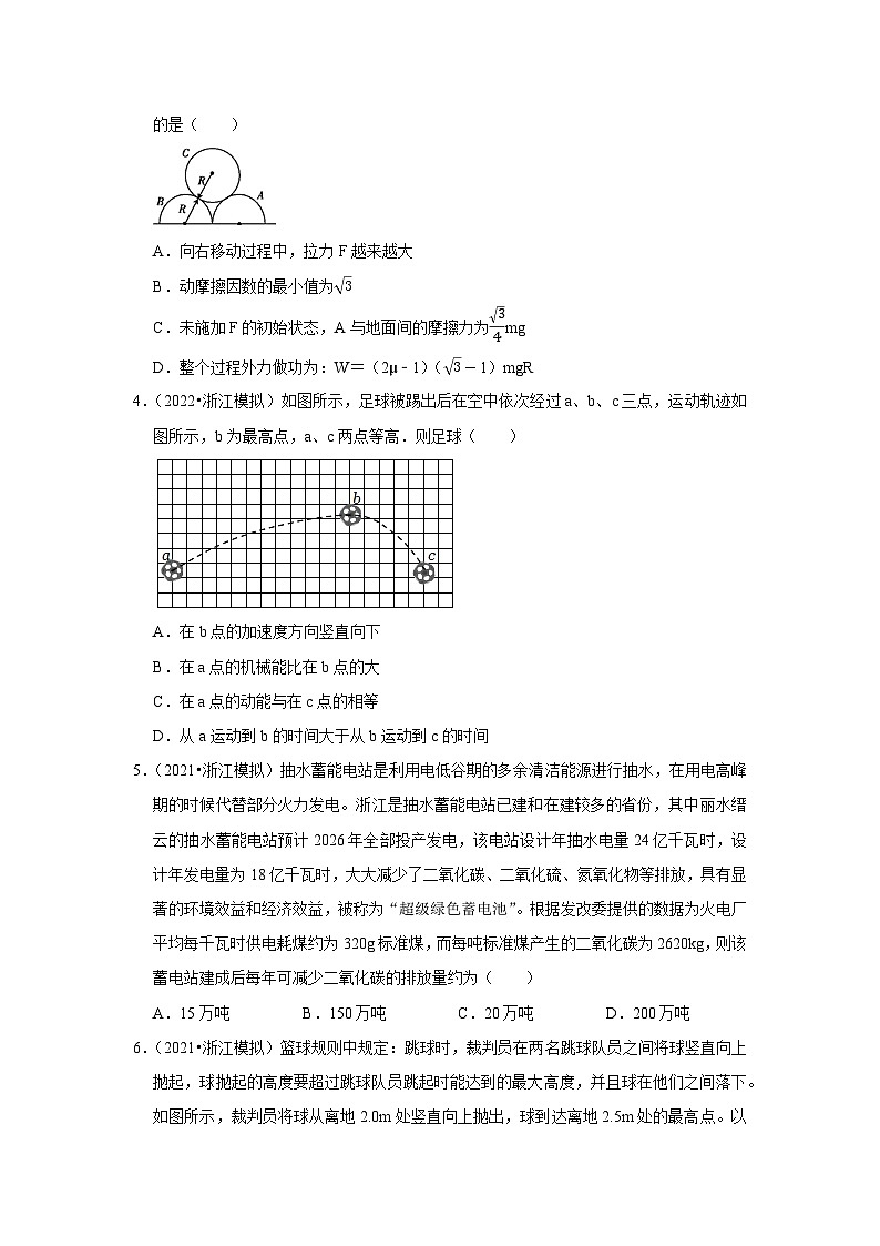 2021-2023年浙江省高考物理模拟试题分类——专题6机械能守恒定律 选择题02