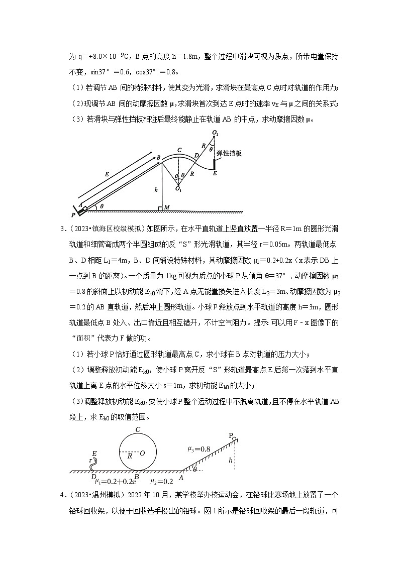 2021-2023年浙江省高考物理模拟试题分类——专题7机械能守恒定律 计算题第2页